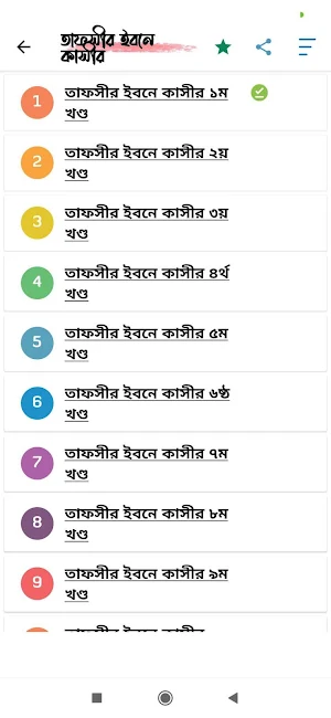 আল কুরআন তাফসীর কালেকশান Screenshot 1