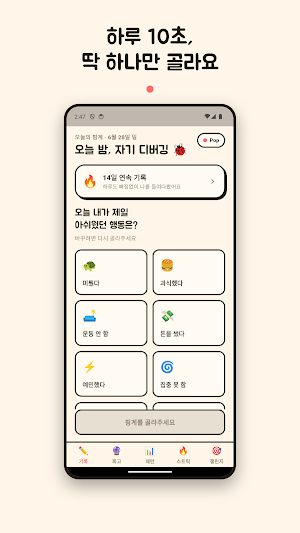 오늘의 핑계 — 하루 10초 자기 디버깅 Screenshot 0
