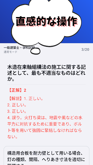 一/二級建築士-木造建築士-建築設備士-給水装置工事主任 Screenshot 3