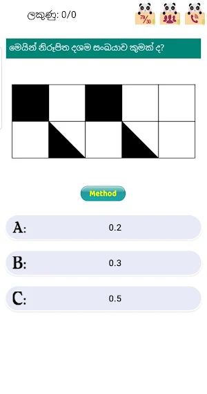 ශිෂ්‍යත්ව විභාග ජයමග - Grade 5 Screenshot 1