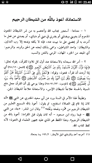 التفسير المنير للشيخ الزحيلى Screenshot 3
