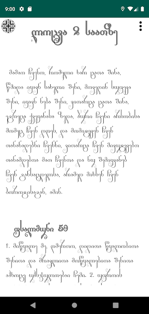 შვიდგზის ლოცვები Screenshot 1