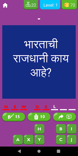 India GK In Marathi Screenshot 0