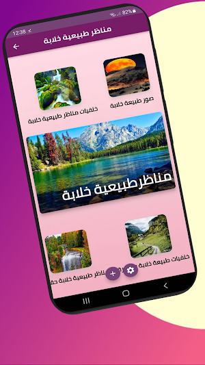 مناظر طبيعية خلابة Screenshot 0
