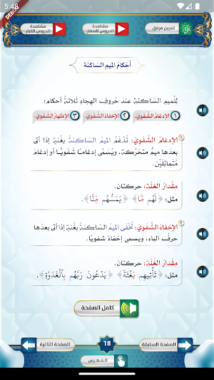 سراج الطالبين Screenshot 2