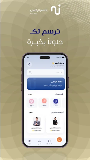 ناصح الرقمي Screenshot 1