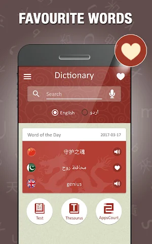 Chinese Urdu Dictionary Screenshot 3