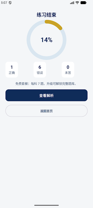国考公务员题库 — 2027最新全真模拟考试 已实现 Screenshot 3