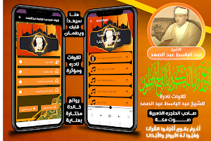 تلاوات نادره الشيخ عبد الباسط Screenshot 0