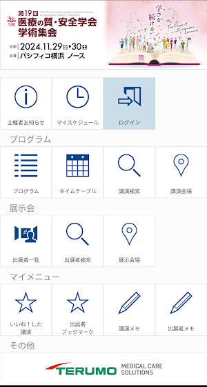 第19回医療の質・安全学会学術集会（19JSQSH） Screenshot 0