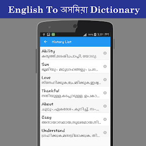 English To Assamese Dictionary Screenshot 3
