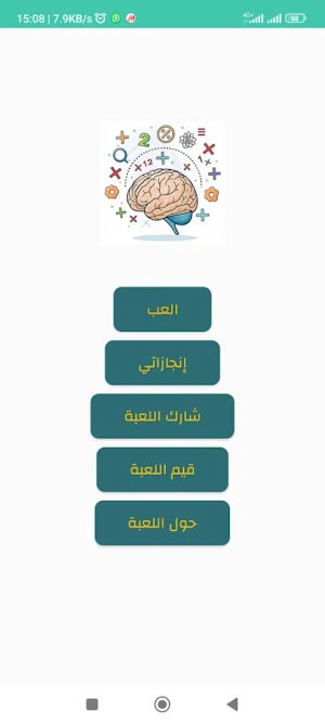 اختبار الرياضيات Screenshot 3