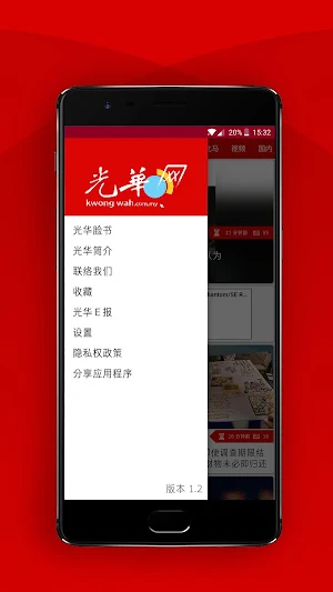 Kwong Wah 光华日报 - Malaysia Breaking News Screenshot 0