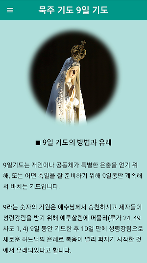 묵주 기도 9일 기도 십자가의 길 천주교 성당 Screenshot 0