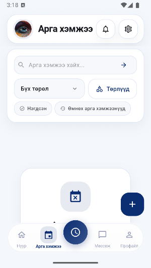 Social ERP Screenshot 1