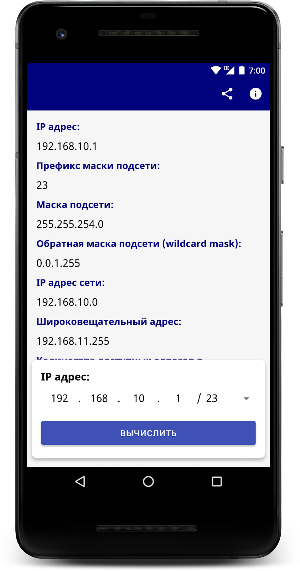 IP Калькулятор Screenshot 3