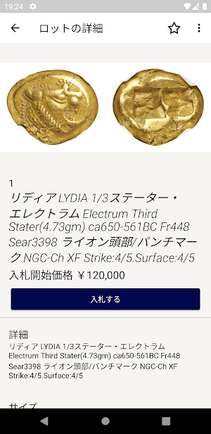 NIHON COIN AUCTION Screenshot 0