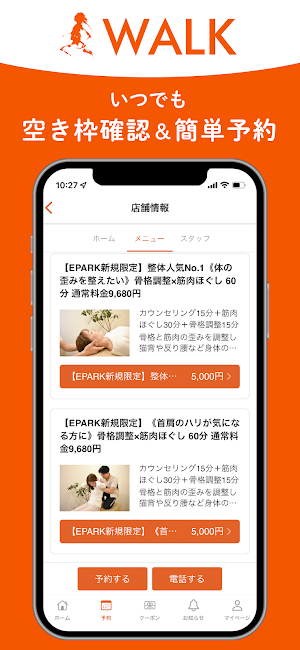 WALK アプリ Screenshot 2