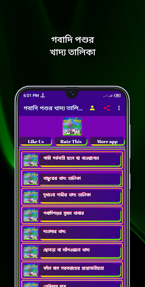 গবাদি পশুর খাদ্য তালিকা Screenshot 1