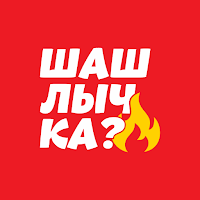 Шашлычка - доставка шашлыка