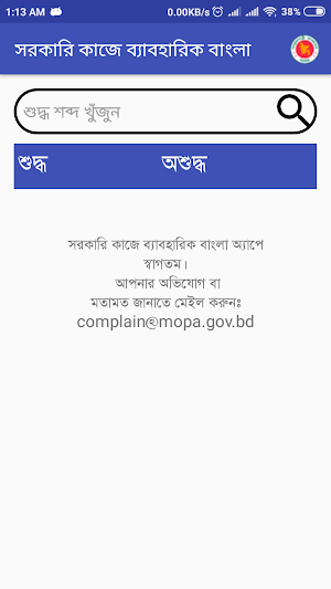 সরকারি কাজে ব্যাবহারিক বাংলা (Sarkari Kaje Bangla) Screenshot 2
