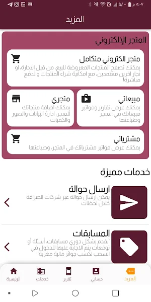الهيساني للصرافه وخدمات الدفع Screenshot 2