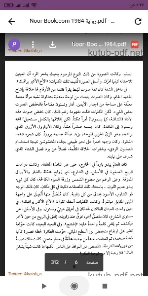 رواية 1984 PDF Screenshot 1