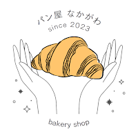 うきは市のパン屋なかがわ