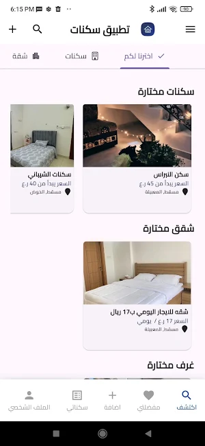 Sakanat - سكنات Screenshot 1