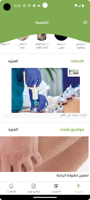 Premium physio - بريميوم فيزيو Screenshot 2