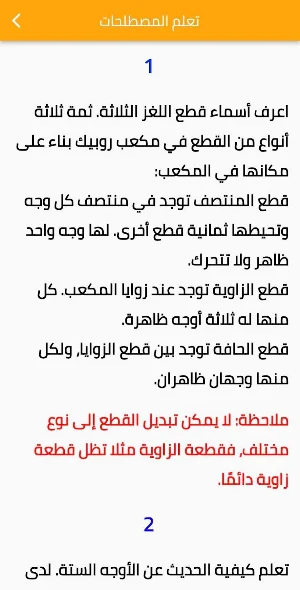 طريقة حل مكعب روبيك Screenshot 1