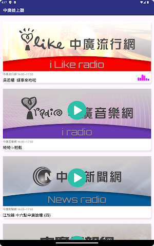 中廣線上聽 Screenshot 2