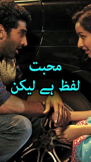 Mohabbat Lafz Hai Lekin  Novel by Haya Bukhari Screenshot 0