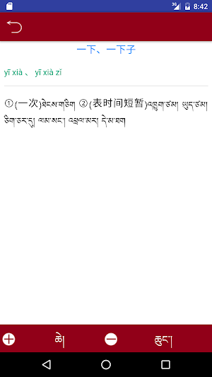 ChineseTibetanDictinary screenshot 2