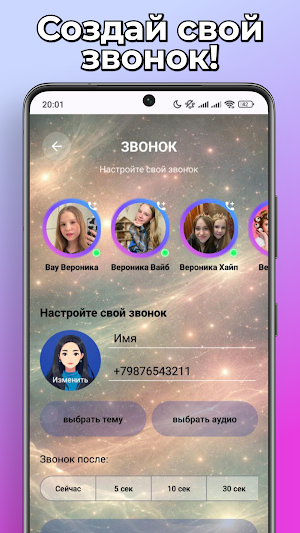 Вау Вероника Фейк Звонок Чат Screenshot 3