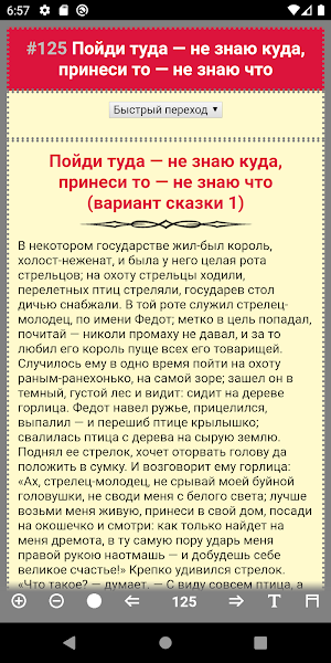 Старые Сказки Screenshot 1