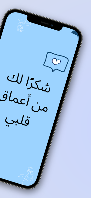 عبارات شكر Screenshot 1