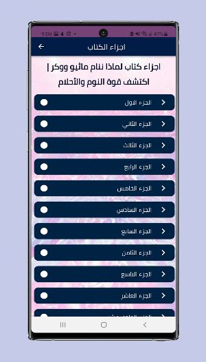 كتاب لماذا ننام Screenshot 3