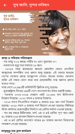 শেখ হাসিনার নেতৃত্বে বাংলাদেশঃ উন্নয়নের এক দশক Screenshot 2