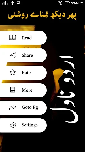 Phir Dekh Tamana e Roshni by Misbah Ali Syed Screenshot 1