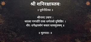 श्री शनिरक्षास्तवः Screenshot 3