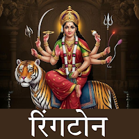 Bhojpuri Bhakti Ringtones