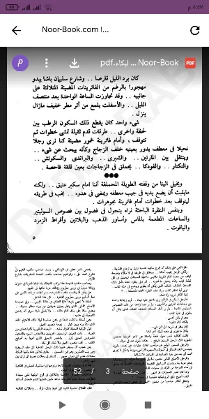 كتاب الذين ضحكوا حتى البكاء Screenshot 0