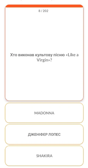Pop музика - Вікторина Screenshot 2