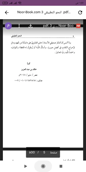 كتاب النحو التطبيقي Screenshot 1