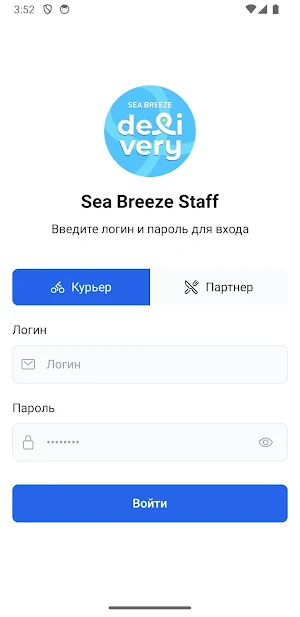 Sea Breeze Delivery Staff App Screenshot 0