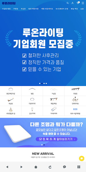 루온라이팅 Screenshot 0