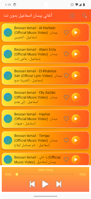 أغاني بيسان اسماعيل بدون نت Screenshot 2
