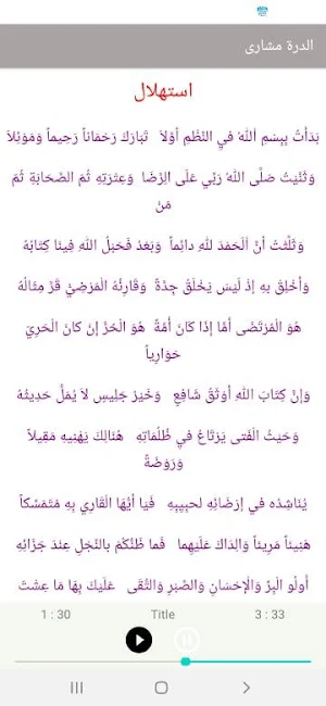 متن الدرة مشارى العفاسى بدون إ Screenshot 2