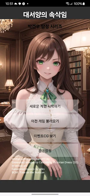 대서양의 속삭임 Screenshot 0